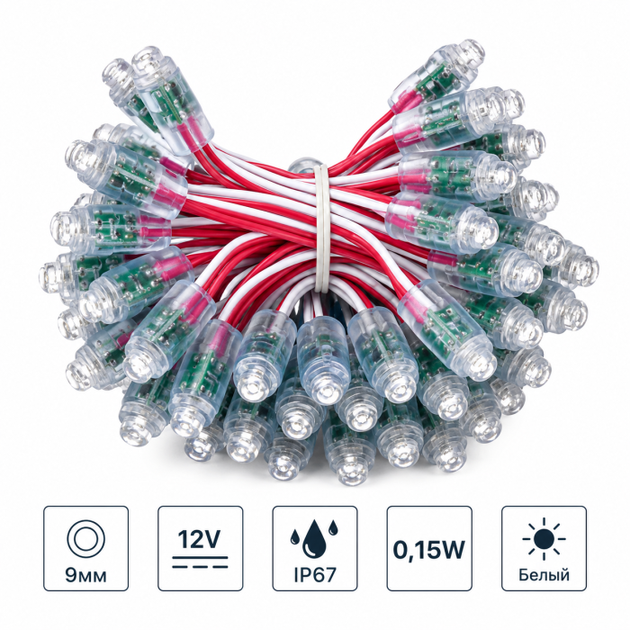 Точечные диоды 9мм / 12V (IP67) 0,15W, Цвет - Белый